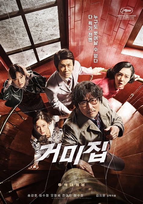 Cobweb (2023 South Korean film) .
